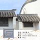 唐語磚雕文化磚青瓦屋脊中式仿古立瓦脊蘇派建筑回紋頭圍墻裝飾壓頂甘蔗脊 回紋脊頭XT180-4