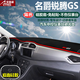 適用于名爵HSZS銳騰GS銳行MG3MG6汽車儀表臺(tái)避光墊 中控臺(tái)遮陽擋防曬隔熱墊防塵防滑墊反光墊 名爵銳騰GS-紅邊帶標(biāo)儀表臺(tái)避光墊 改裝專用汽車用品 車用內(nèi)飾配件功能小件