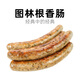 柏納夫德式香腸圖林根黑胡椒腸德國(guó)香腸烤腸熱狗腸早餐腸西餐廳酒店商用 圖林根黑胡椒香腸 1000g【更多人選擇】