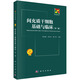 間充質(zhì)干細胞基礎與臨床（第二版）