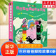 【新華正版】巴巴爸爸系列 環(huán)游世界故事繪本 巴巴爸爸探險(xiǎn)故事系列(全套8冊)