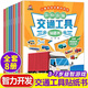 【正版包郵】交通工具貼紙書(shū)全套共8冊 車(chē)車(chē)貼紙書(shū)兒童貼紙圖書(shū)汽車(chē)貼畫(huà)書(shū)益智啟蒙游戲書(shū)籍 3-6歲幼兒專(zhuān)注力訓練趣味游戲書(shū) 全腦開(kāi)發(fā)中班幼兒園 培養孩子觀(guān)察力邏輯思維訓練專(zhuān)注力全腦開(kāi)發(fā)動(dòng)手動(dòng)腦手工DIY