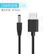 Tialstp USB轉(zhuǎn)5.5大圓頭充電線 索愛小蜜蜂先科擴(kuò)音器 小音響唱戲機(jī)充電器 12V DC5.5大圓頭 其他