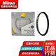尼康（Nikon）原裝NC濾鏡 / 致光濾鏡62 67 72 77 82 95mm鏡頭濾鏡 尼康nc 67mm
