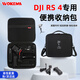 沃科瑪適用大疆DJI RS4mini收納包便攜rs4手持云臺穩定器收納盒如影rs4提壺全套配件保護單肩包 RS4 套裝包-牛津布黑色