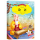 論語(yǔ) 國學(xué)經(jīng)典書(shū)小學(xué)版論語(yǔ)國學(xué)經(jīng)典釋注小學(xué)生必讀兒童版 無(wú)障礙閱讀(彩圖注音版)