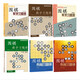 正版包郵 套裝6冊(cè) 圍棋教輔讀物 圍棋教學(xué)習(xí)題冊(cè)入門 入門初級(jí) 初級(jí) 中級(jí)高級(jí) 圍棋布局習(xí)題冊(cè) 初級(jí) 中級(jí)高級(jí)