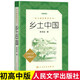 紅樓夢(mèng) 鄉土中國人民文學(xué)出版社 原著(zhù)正版 高中必讀版高中生課外閱讀書(shū)籍書(shū)目文學(xué)名著(zhù)經(jīng)典文學(xué)文言文帶注釋曹雪芹 鄉土中國高一必讀人民 鄉土中國
