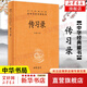 【正版包郵】傳習(xí)錄 中華書局 精裝版 陸永勝譯注 知行合一王陽明心學(xué)智慧原著全集 中華經(jīng)典名著全本全注全譯 哲學(xué)書籍 新華書店旗艦店 傳習(xí)錄【中華書局】