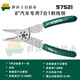 世達（SATA）工具 剝線鉗 8