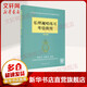 掃碼音頻 樂理視唱練耳考級教程 修訂版 上海音樂學(xué)院社會藝術(shù)水平考級教材系列 周溫玉蔣維民