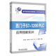 電氣自動(dòng)化技能型人才實(shí)訓(xùn)系列 西門(mén)子S7-1200 PLC應(yīng)用技能實(shí)訓(xùn)
