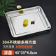 溫朵娜304不銹鋼托盤(pán)長(cháng)方形方盤(pán)餐盤(pán)蒸飯柜蒸飯車(chē)盤(pán)燒烤魚(yú)盤(pán)子小吃盤(pán) 深盤(pán) 45X35X 4.8cm