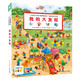 點讀版我的大發(fā)現(xiàn) 1-4歲幼兒專注力培養(yǎng)游戲書寶寶專注力1000視覺大發(fā)現(xiàn)早教啟蒙繪本撕不爛紙板書 支持老版小猴皮皮小雞球球豚小蒙點讀筆需另外購買