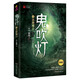 鬼吹燈8巫峽棺山 天下霸唱 尋龍?jiān)E原著 探險(xiǎn)懸疑盜墓筆記小說(shuō) 偵探推理 博集天卷正版圖書(shū)