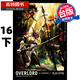 在途 OVERLORD16下 角川 輕小說(shuō) 不死者之王 港臺(tái)原版