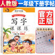 田英章字帖寫(xiě)字課課練一年級下冊同步楷書(shū)字帖 小學(xué)生語(yǔ)文寫(xiě)字練字帖天天練生字抄寫(xiě)本鋼筆楷書(shū)練習冊課本描紅書(shū)學(xué)生規范字