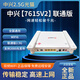 中興中興F7015TV3/G7615/7607萬(wàn)兆2.5G光貓電信聯(lián)通移動(dòng)10GEPON/XGPON 聯(lián)通原版7615V2【包技術(shù)調(diào)測(cè)】