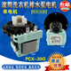 適用于三洋/惠而浦/海爾/滾筒洗衣機排水泵電機PCX-30G排水閥 排水泵單電機