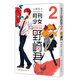 月刊少女野崎君2  改編《月刊少女野崎君》的國產(chǎn)劇版《開畫，少女漫》熱播