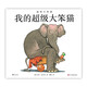 超級大笨貓：我的超級大笨貓