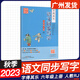 2025春字得其樂語(yǔ)文同步寫字 一二年級(jí)三四年級(jí)五六年級(jí)下上冊(cè)人教版部編版 同步字帖字詞過(guò)關(guān) 語(yǔ)文學(xué)習(xí)基礎(chǔ)練字帖 23秋 字得其樂 六年級(jí)上冊(cè)