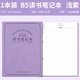 George Willsons讀書(shū)筆記本加厚本子高顏值小學(xué)生摘抄作業(yè)記錄本新款日記本初中生語(yǔ)文課外日積月累好詞好句積累本 B5讀書(shū)筆記本-淺紫