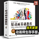 原動(dòng)畫(huà)基礎教程：動(dòng)畫(huà)人的生存手冊（經(jīng)典版 第2版）動(dòng)畫(huà)場(chǎng)景角色人物造型制作設計技法教程書(shū)籍 傳統電腦游戲定格網(wǎng)絡(luò )動(dòng)畫(huà)師工作手冊書(shū)籍 中青雄獅