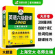 2025.12英語六級真題試卷備考2025年12月大學(xué)英語6級考試歷年真題詞匯閱讀聽力翻譯寫作文預(yù)測口語專項訓(xùn)練cet6華研外語 英語六級翻譯