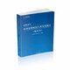 2021中國(guó)倉(cāng)儲(chǔ)配送行業(yè)發(fā)展報(bào)告：藍(lán)皮書(shū)