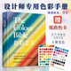 色彩之書 100個常用顏色的前世今生 色彩的理論與實例 色彩基礎(chǔ)知識 應(yīng)用場景 設(shè)計師專用配色手