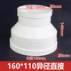 PVC排水直接大小頭75轉(zhuǎn)接頭110變160排水管配件200變徑50直通異徑 160x110mm同心大小頭
