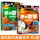 我的數學(xué)啟蒙繪本（全2冊） 精裝硬殼兒童趣味數學(xué)啟蒙繪本3-6歲小學(xué)階段數學(xué)啟蒙漫畫(huà)版培養孩子的數學(xué)邏輯思維能力 
