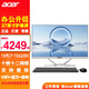 宏碁（acer）一體機電腦大屏臺式電腦整機全套 高性能辦公家用商務(wù)娛樂(lè )設計 定制 27英寸13代i7-13620H【白 32G內存+1T固態(tài)