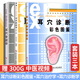 耳穴診斷彩色圖鑒+耳穴診斷學(xué)+耳穴治療學(xué)第二版 套裝3本 黃麗春耳醫(yī)學(xué) 耳穴療法書籍 耳辨病穴位診