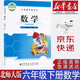 【新華書(shū)店正版】小學(xué)北師大版6六年級下冊數學(xué)課本北師大版六6年級下冊數學(xué)課本教科書(shū)北京師范出版社