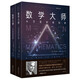 數(shù)學(xué)大師 數(shù)學(xué)名人傳 全2冊(cè) 從芝諾到龐加萊 楊振寧推薦經(jīng)典 數(shù)學(xué)科普讀物書籍