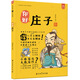 漫畫(huà)有故事的諸子百家·你好，莊子-中國(guó)人漫畫(huà)歷史-洋洋兔童書(shū)（3-11歲）
