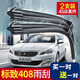 適用于東風標致新408雨刮器片原裝2014-2013款標志老款2010-2015膠條原適用于 老款40810-11-12-13年款對刮 2對裝
