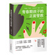 青春期孩子的正面管教：科學(xué)應(yīng)對(duì)孩子的不合作行為