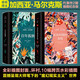 百年孤獨、霍亂時期的愛情作者加西亞馬爾克斯作品 百年孤獨+霍亂時期的愛情 插圖紀念版