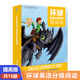 環(huán)球英語(yǔ)分級閱讀全套56冊預備級基礎級提高級 兒童雙語(yǔ)動(dòng)畫(huà)故事繪本6-9-12歲小學(xué)生少兒英語(yǔ)詞匯句型表達一二三四年級功夫熊貓神偷奶爸電影動(dòng)漫畫(huà)故事書(shū)課外閱讀書(shū)籍人教版小學(xué)英語(yǔ) 【提高級】環(huán)球英語(yǔ)分級