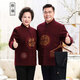 拾福中老年情侶唐裝男老人祝壽生日喜慶服裝男女中國風(fēng)羊毛呢加棉外套 酒紅色套裝 男款 175/L (120-140斤）