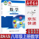 【新華書店正版】全新現(xiàn)貨初中北師大版八年級上冊數(shù)學(xué)課本初二上冊北師大數(shù)學(xué)書北京師范大出版社8八上數(shù)學(xué)教材教科