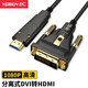 也仁 穿管hdmi光纖線(xiàn)光纖DVI線(xiàn) DVI轉HDMI光纖線(xiàn)組合分離型HDMI轉DVI光纖線(xiàn)組合線(xiàn) 光纖DVI轉HDMI接顯示器 10米