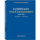 社會(huì )保障資金審計常用定性表述及適用法規向導（2020年版）
