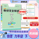 王后雄學(xué)案2024版教材完全解讀物理九年級(下) 蘇科版  9年級下物理課本同步講解復(fù)習(xí)全解