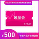 【電子卡謹(jǐn)防刷單詐騙】唯品會(huì)唯品卡30/50/100/200/300/500/1000元代金券購(gòu)物券 唯品卡500元