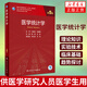 【包郵下單立減】醫學(xué)統計學(xué)（第5版） 孫振球徐勇勇主審 教材 供醫學(xué)研究人員醫學(xué)生用 醫學(xué)研究設計
