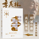 季羨林自選集系列：賦得永久的悔